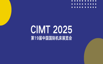 聚焦智能制造新生態(tài)｜中科煜宸邀您相約CIMT2025，共探行業(yè)新機遇